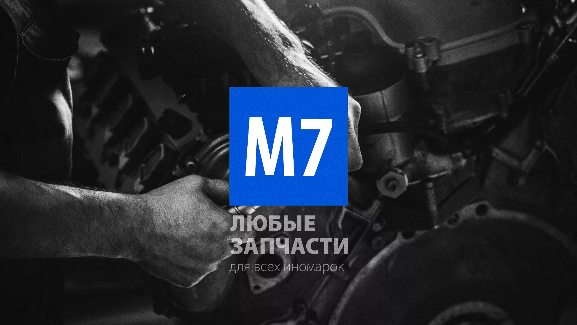 Разработка сайта магазина автозапчастей «М7» в Сызрани